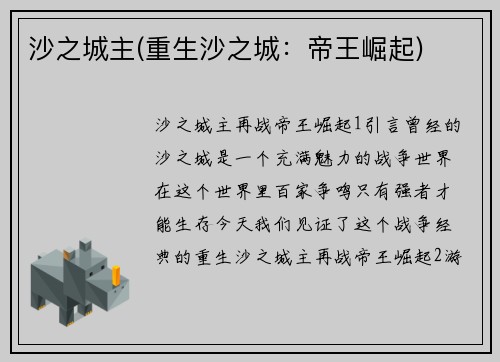 沙之城主(重生沙之城：帝王崛起)